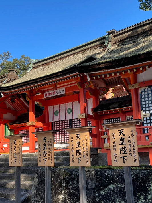 宇佐神宮のご神託